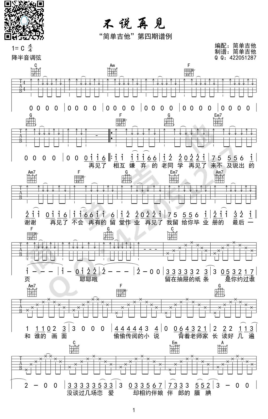 好妹妹 不说再见吉他谱