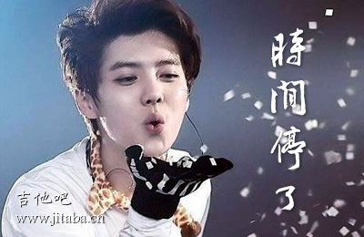 时间停了鹿晗吉他谱 吉他吧六线谱