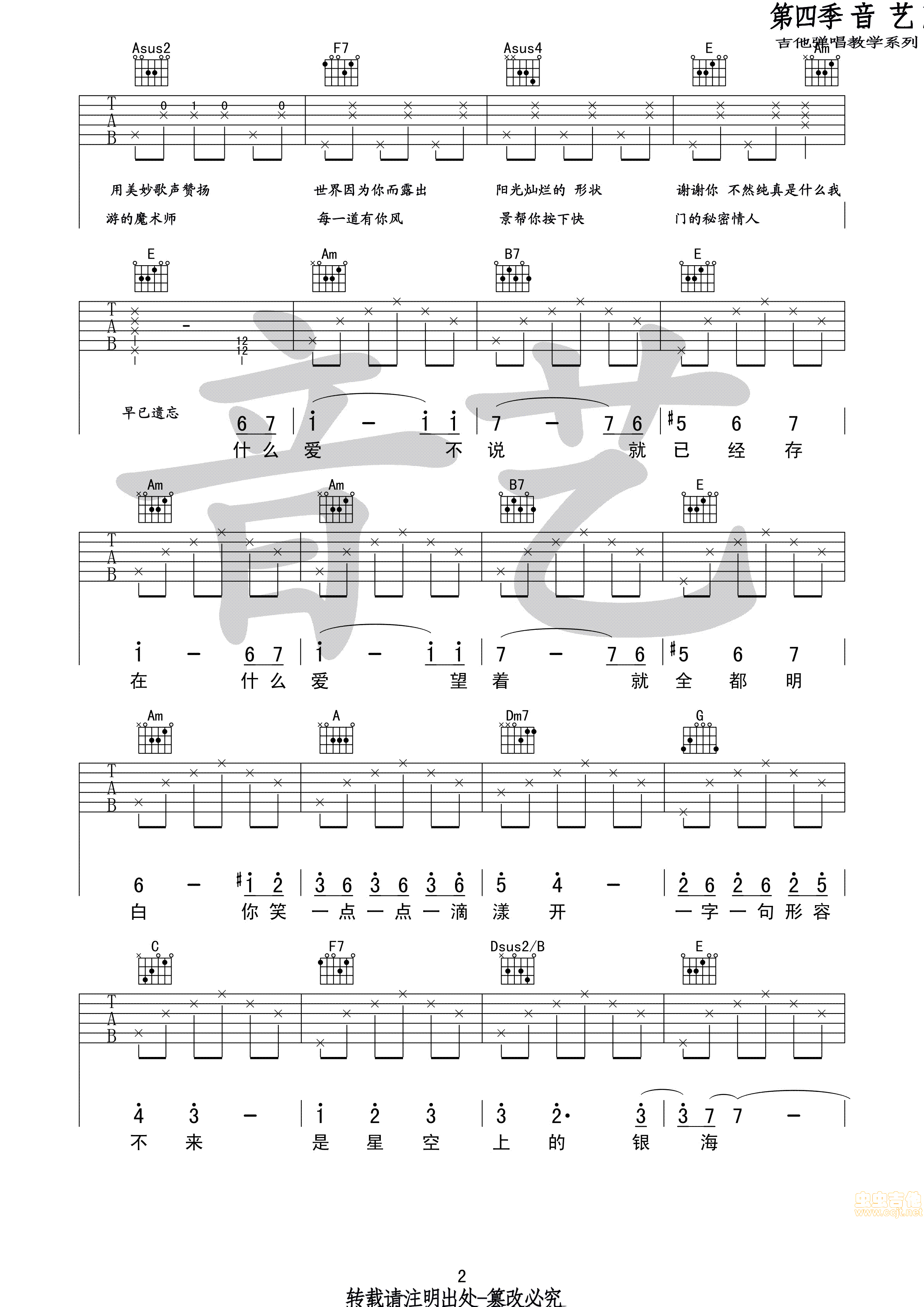 《前世情人》_高清吉他谱