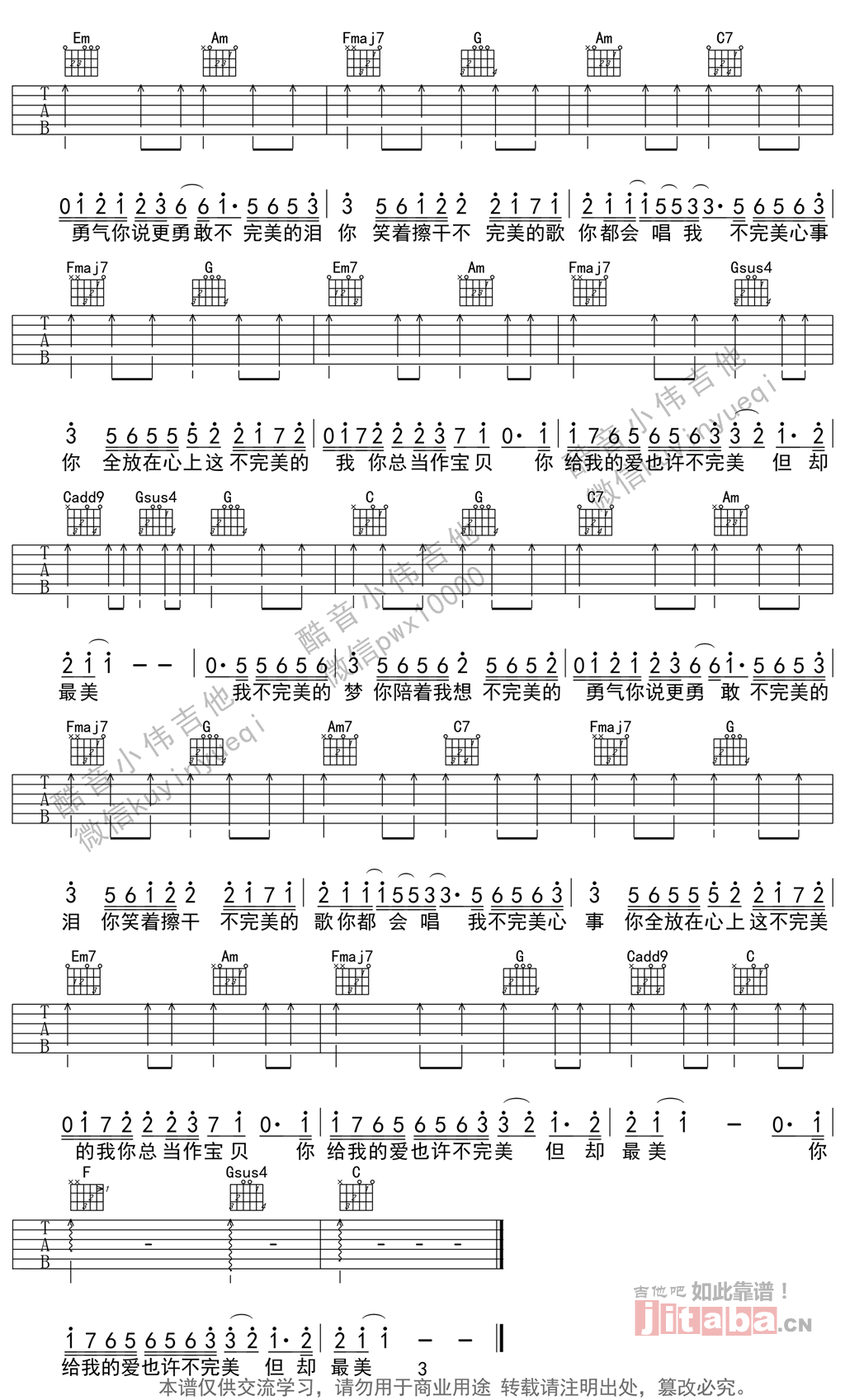 TFBOYS-不完美小孩简谱