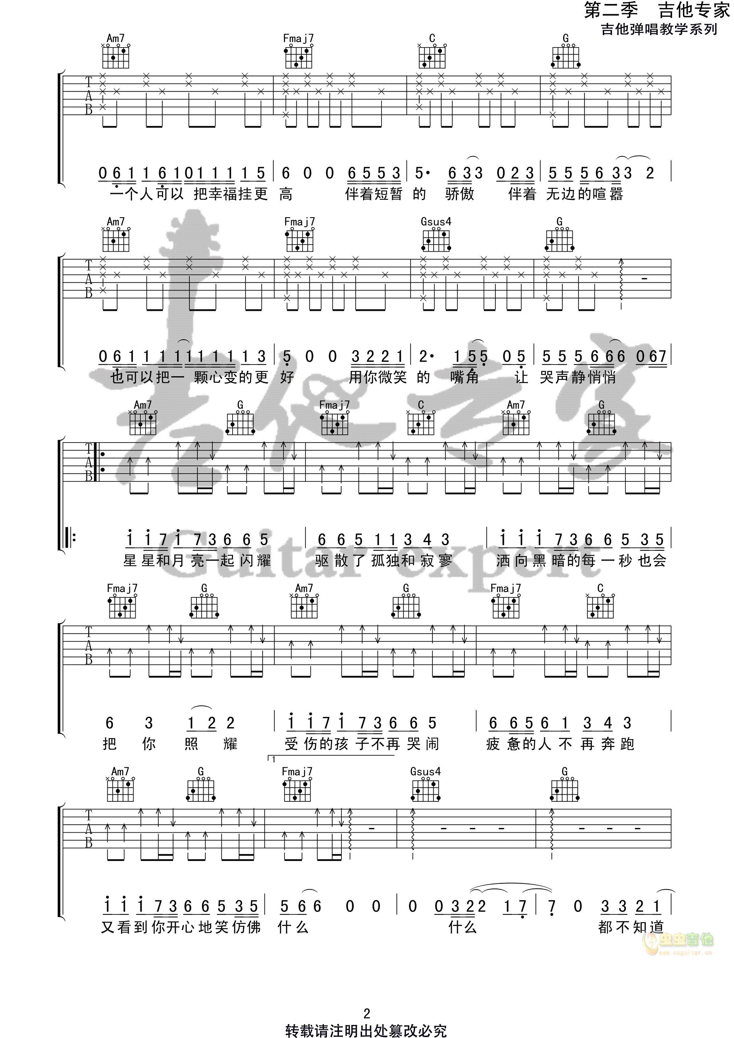 《我不知道》_高清吉他谱