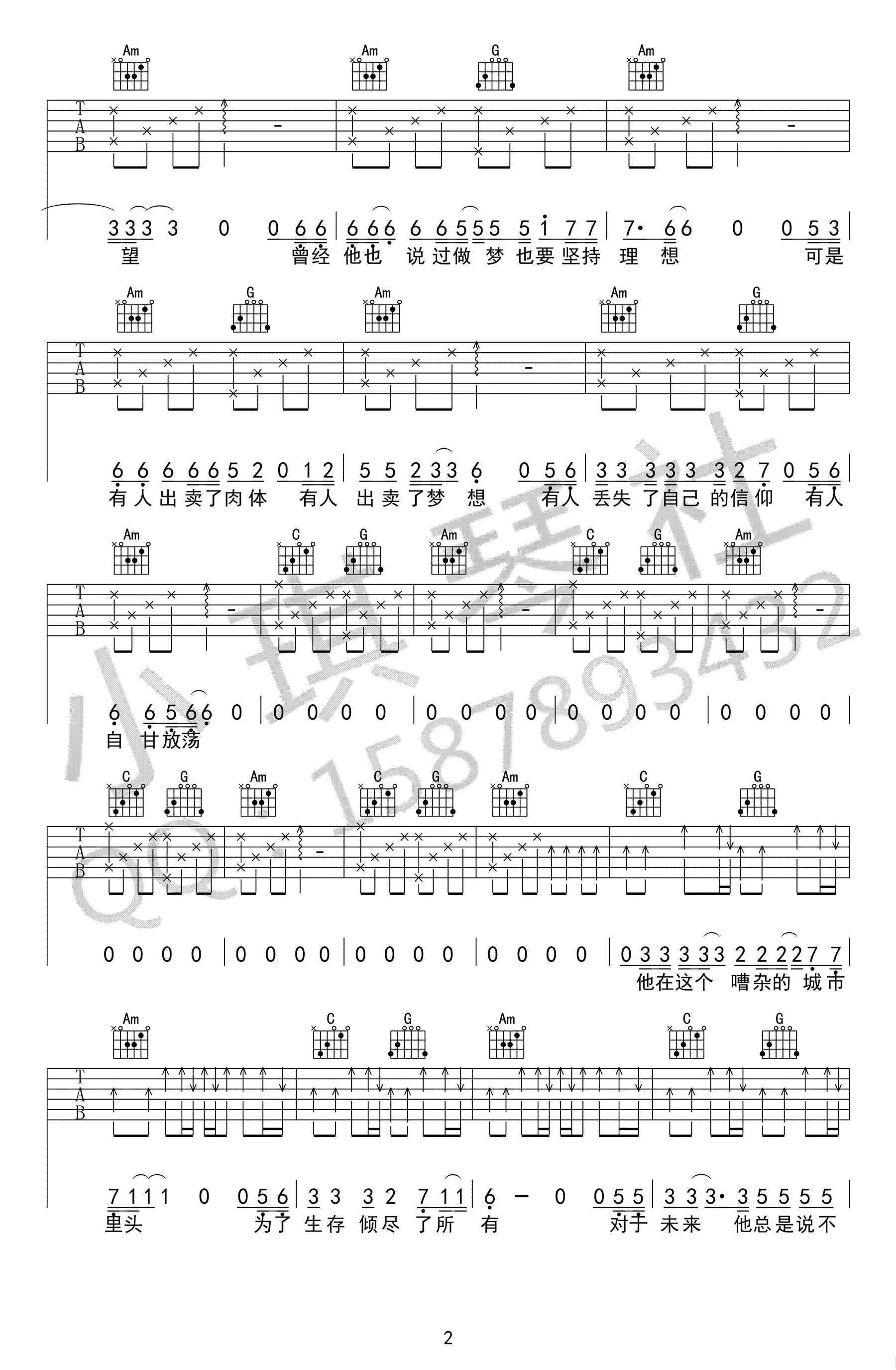 《城市》_高清吉他谱