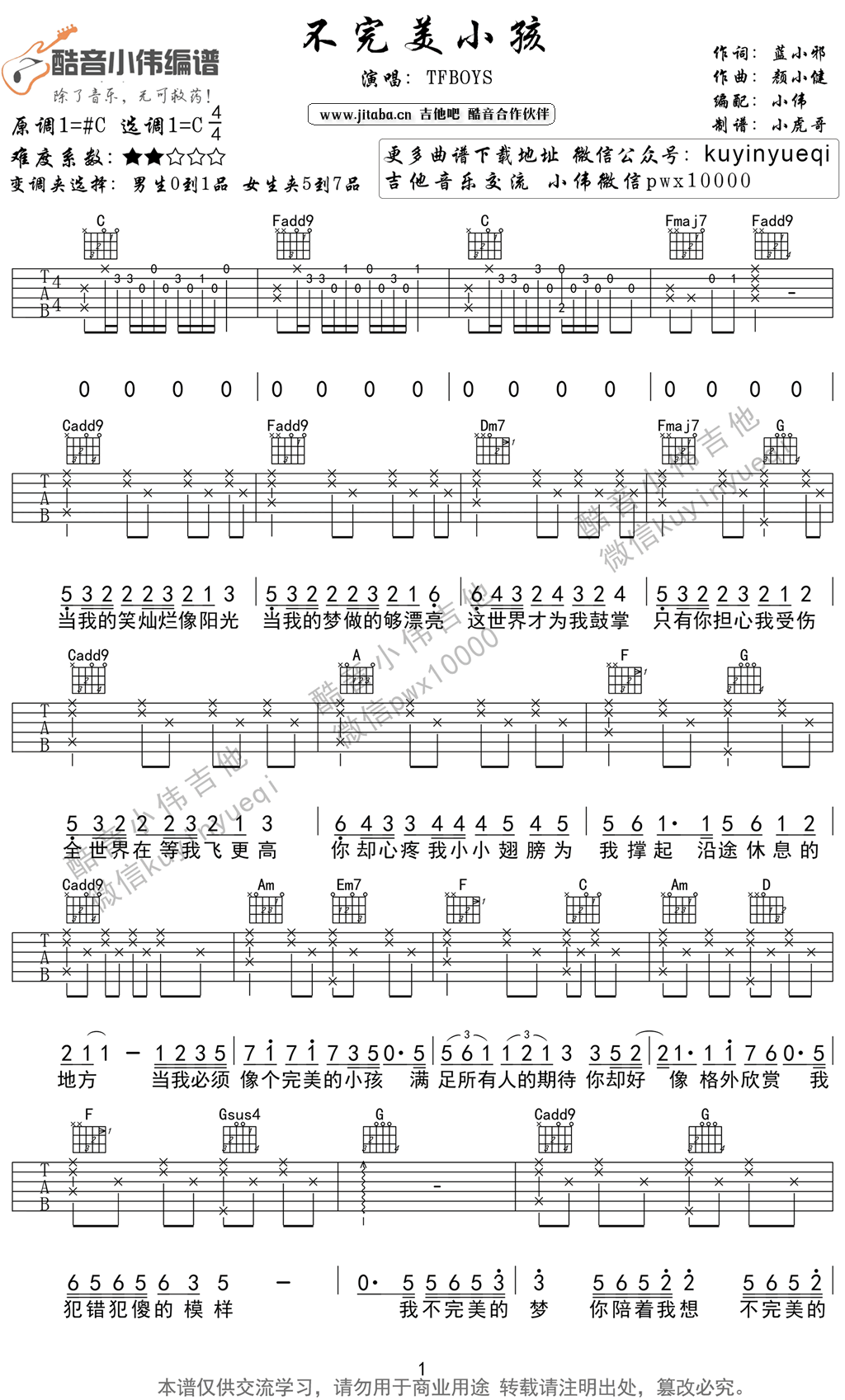 TFBOYS不完美小孩吉他谱