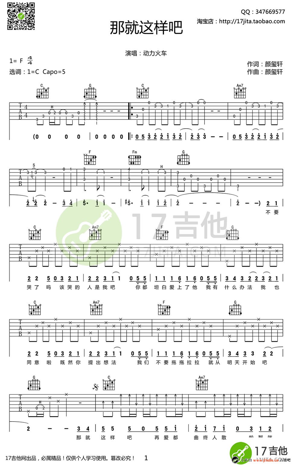 动力火车-那就这样吧吉他谱