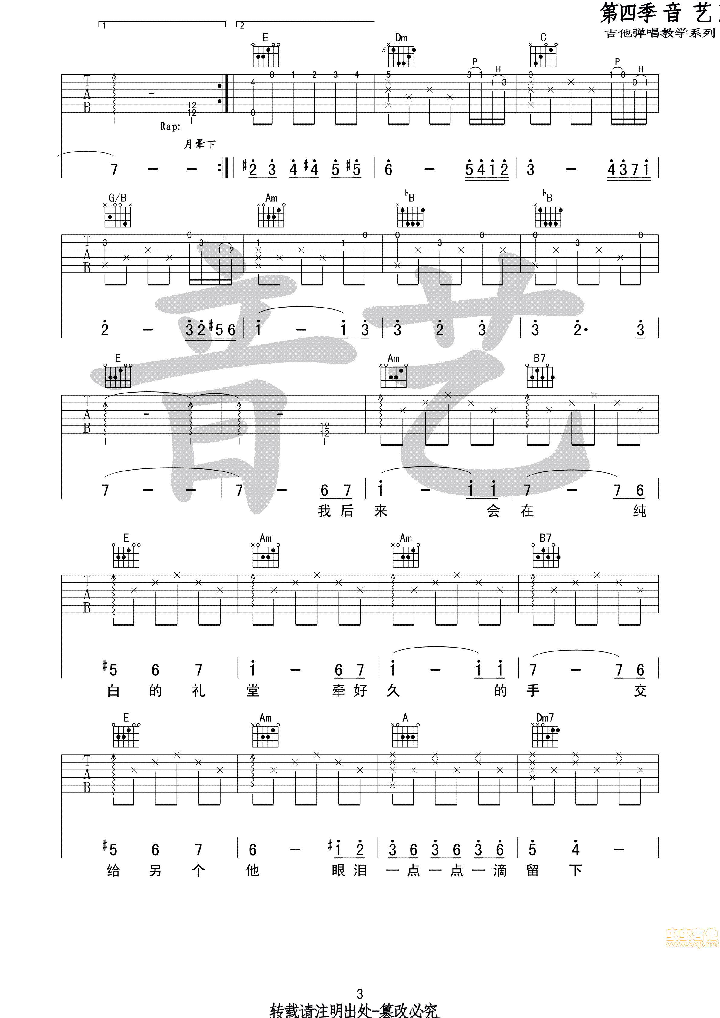 《前世情人》_高清吉他谱