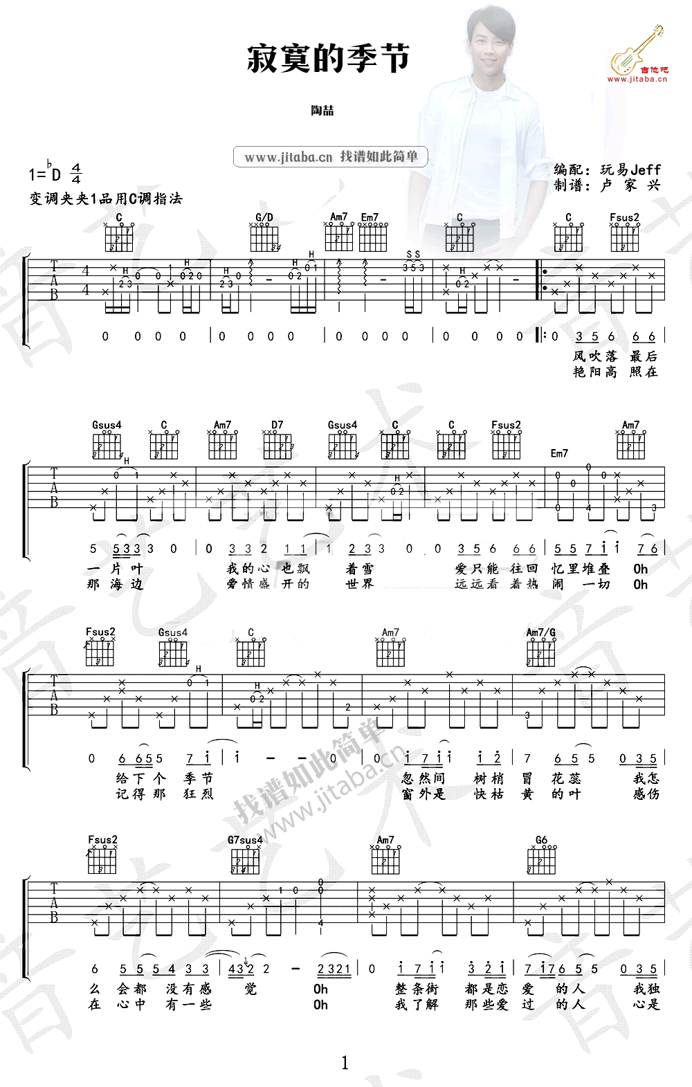 寂寞的季节吉他谱