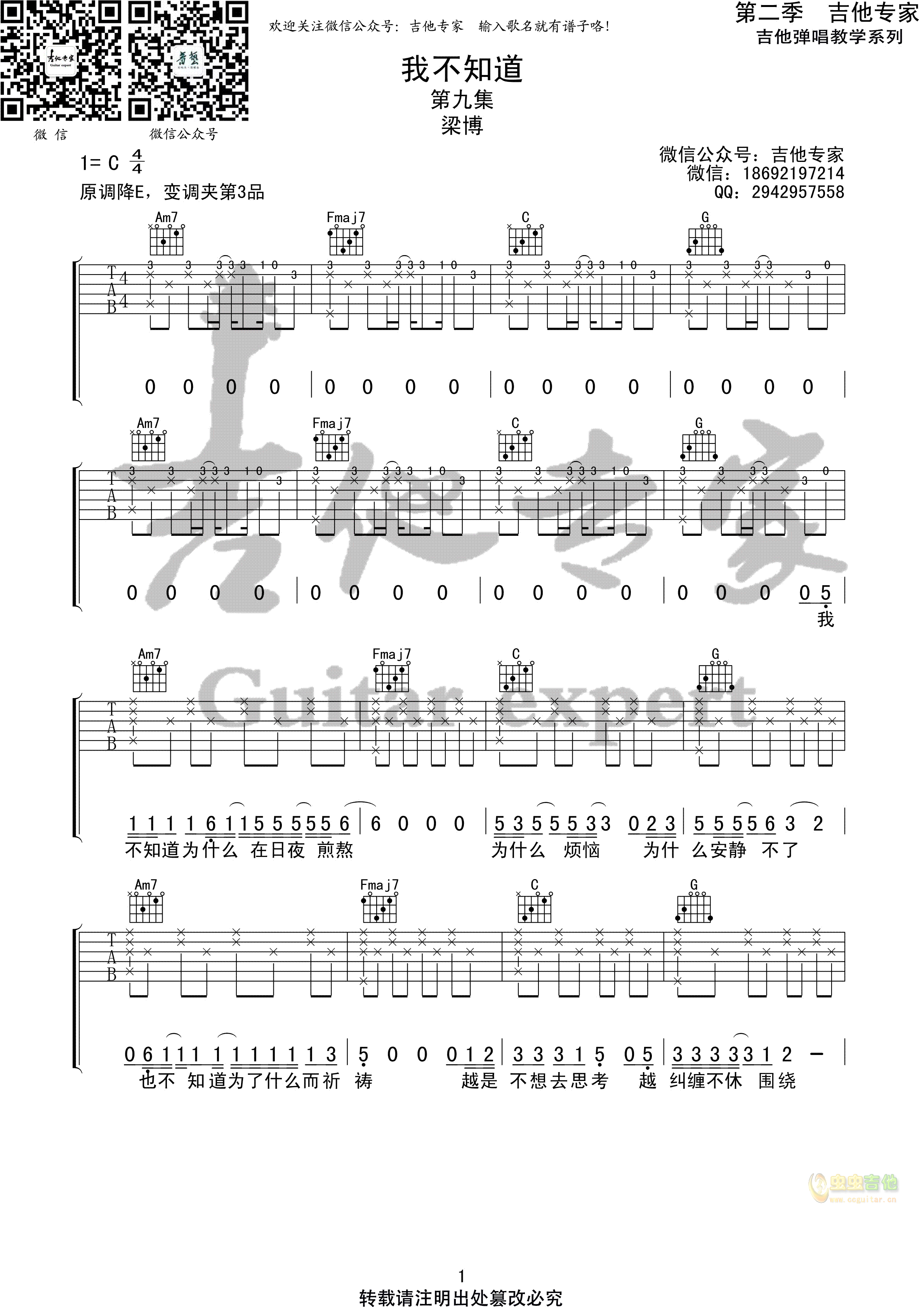 《我不知道》_高清吉他谱