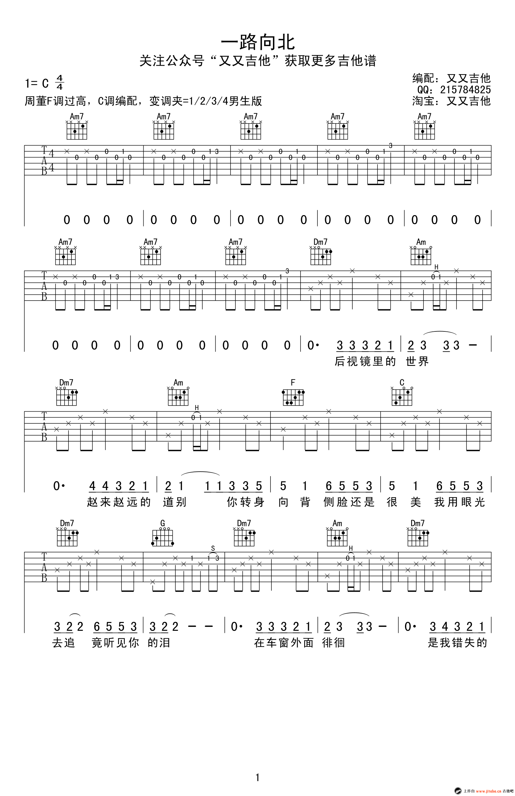 一路向北吉他谱 周杰伦