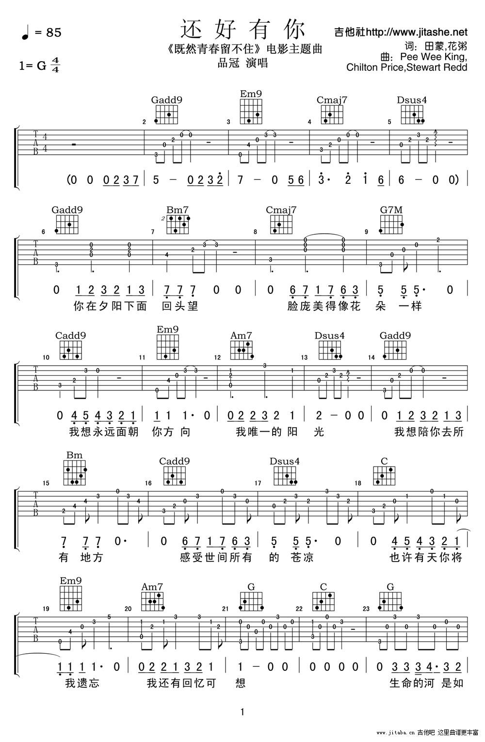 品冠 还好有你吉他谱