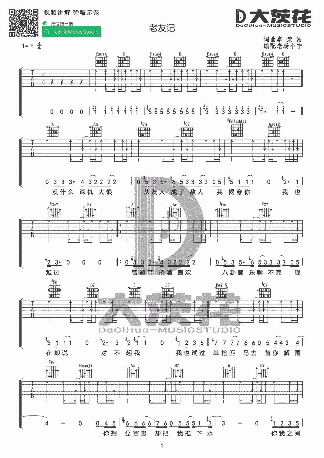 《老友记》_高清吉他谱
