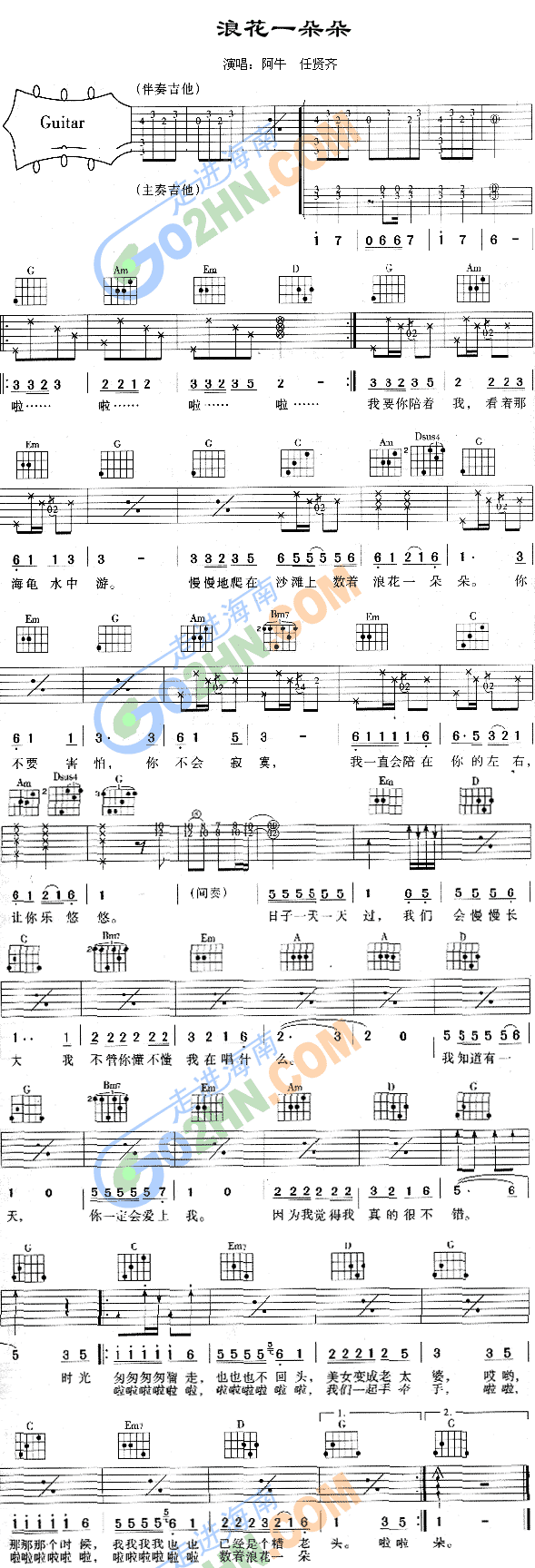 《浪花一朵朵》_高清吉他谱