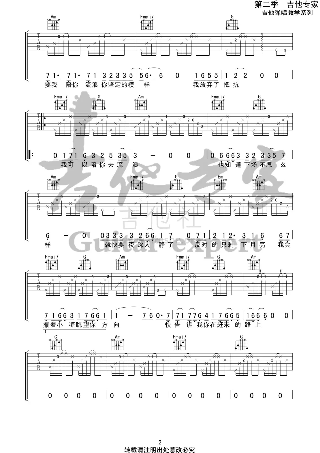 《陪你去流浪》_高清吉他谱