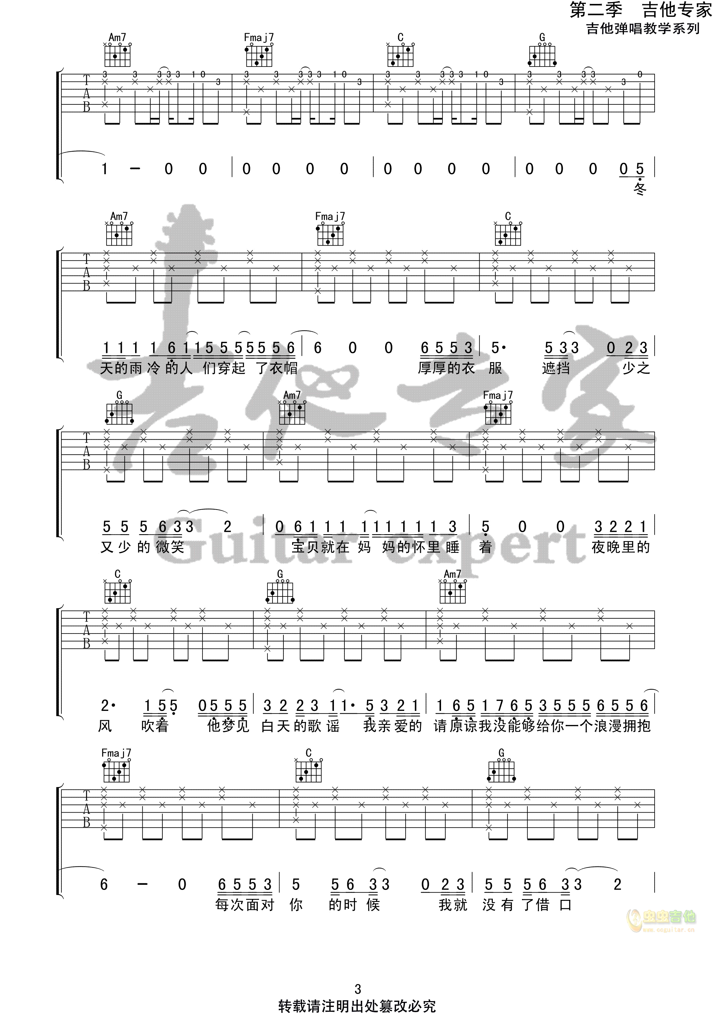 《我不知道》_高清吉他谱