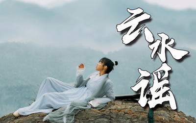 云水谣EN吉他谱 古风歌曲