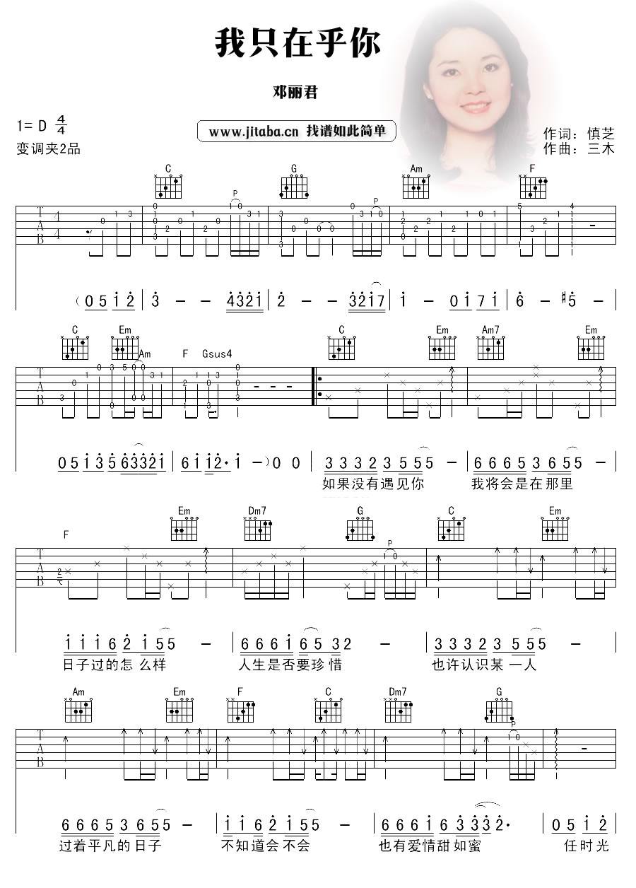 邓丽君《我只在乎你》吉他谱