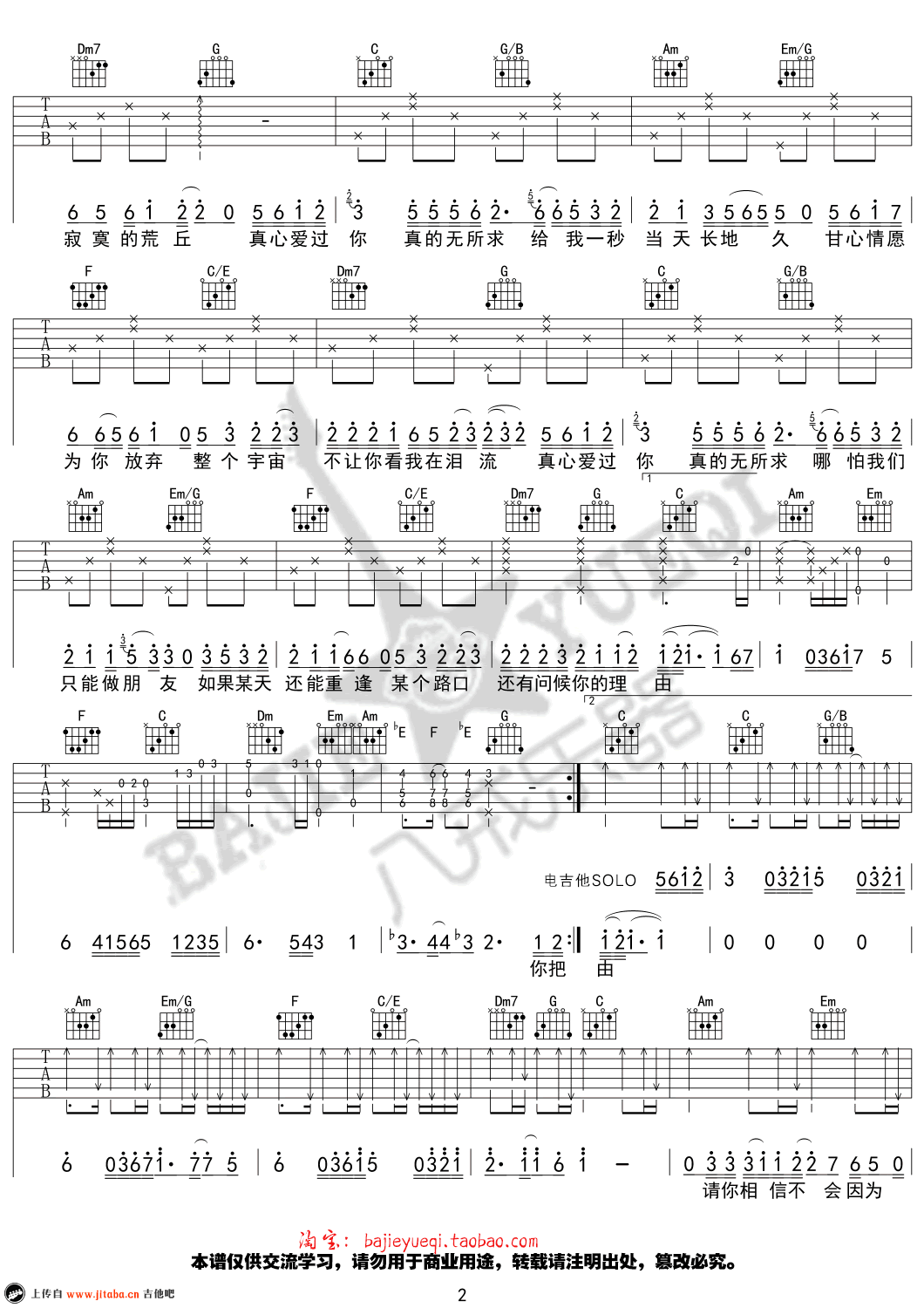 别无所求六线谱 弹唱谱