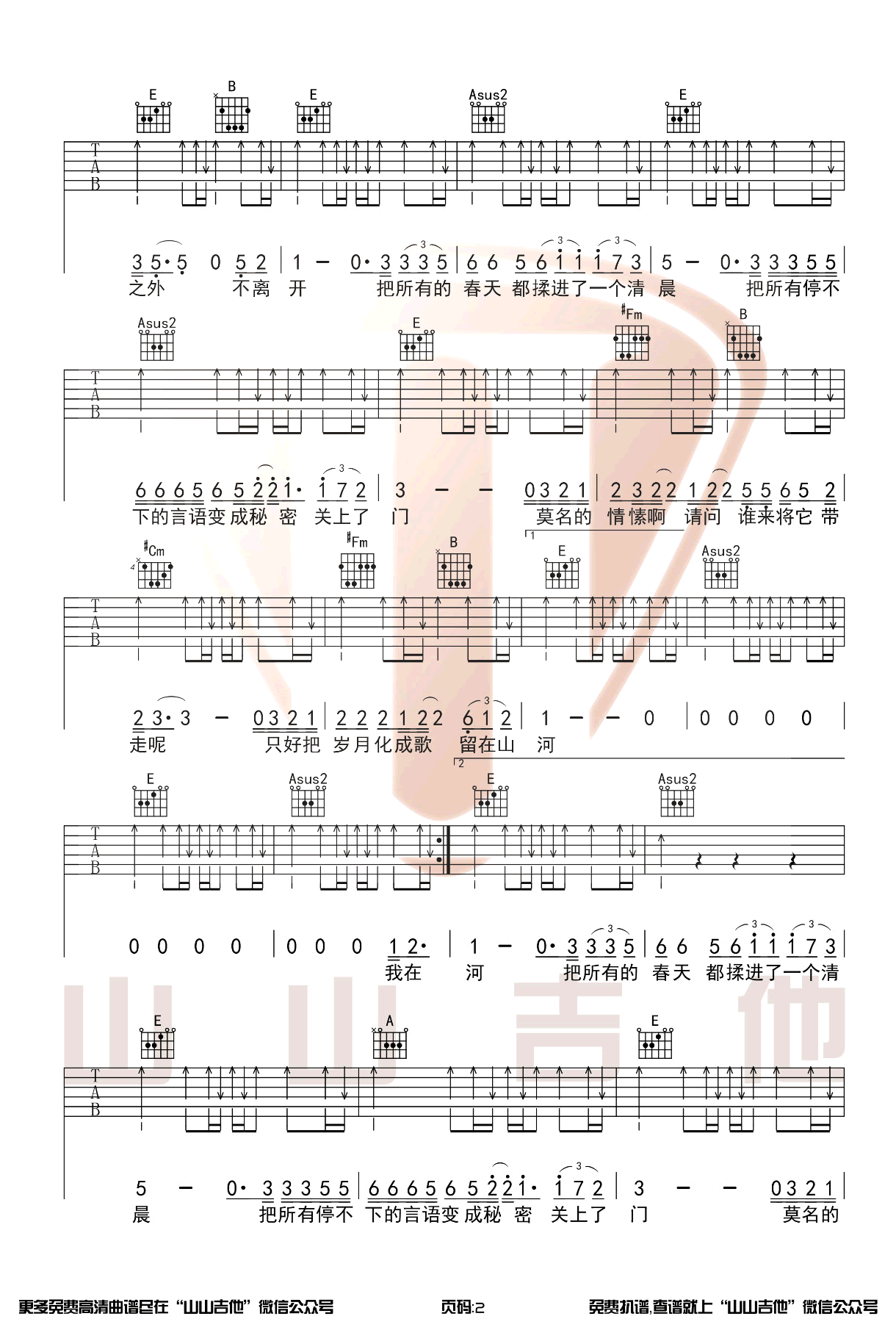 鹿先森乐队《春风十里》吉他谱-2