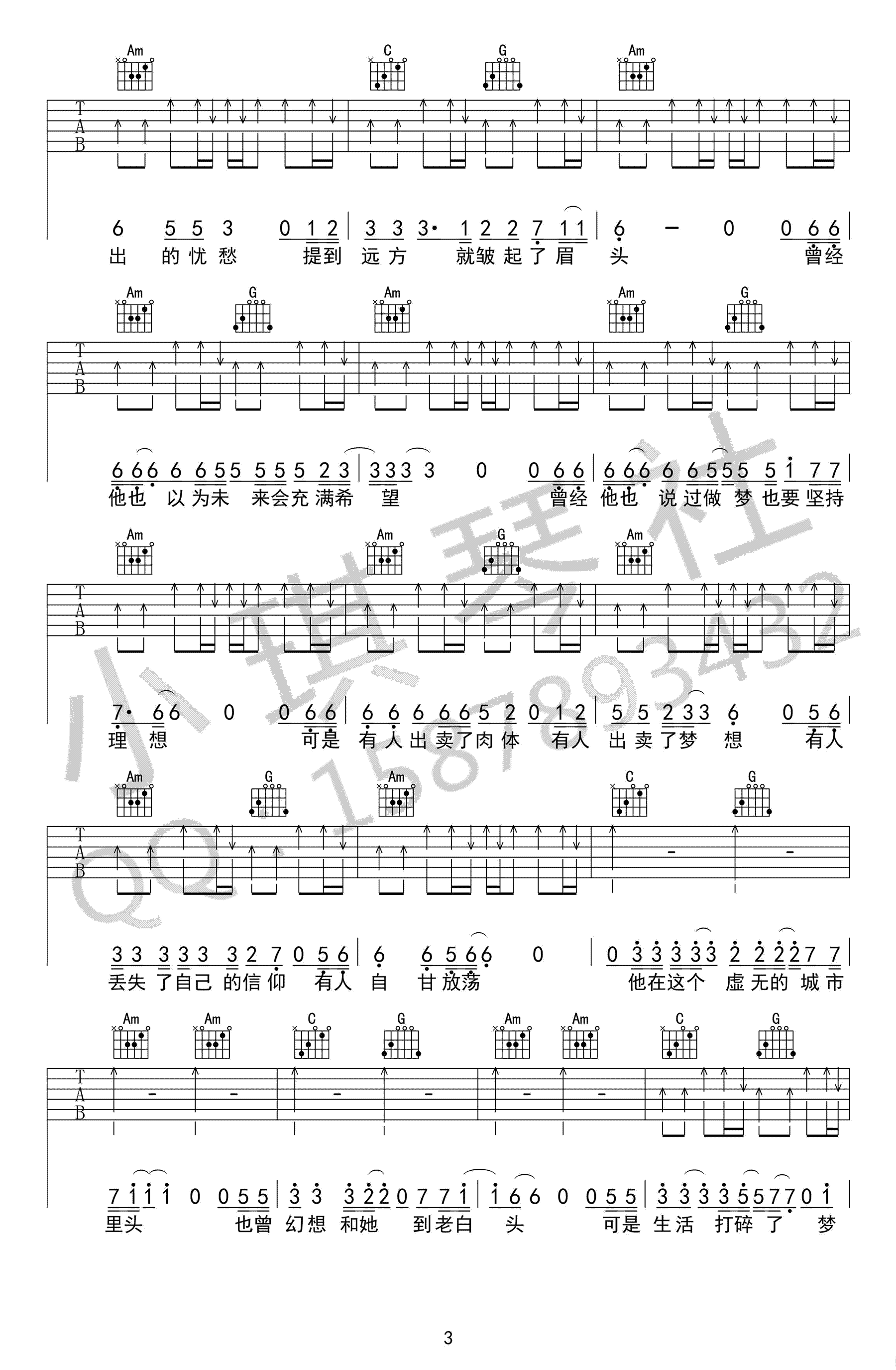 《城市》_高清吉他谱