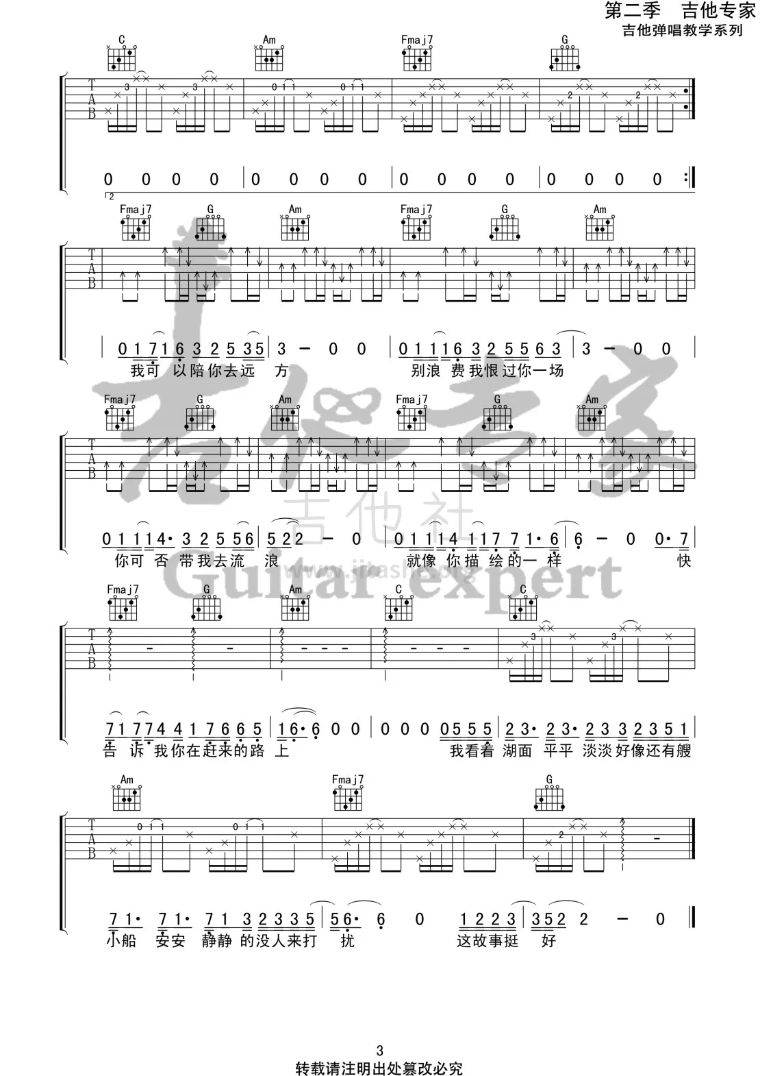 《陪你去流浪》_高清吉他谱