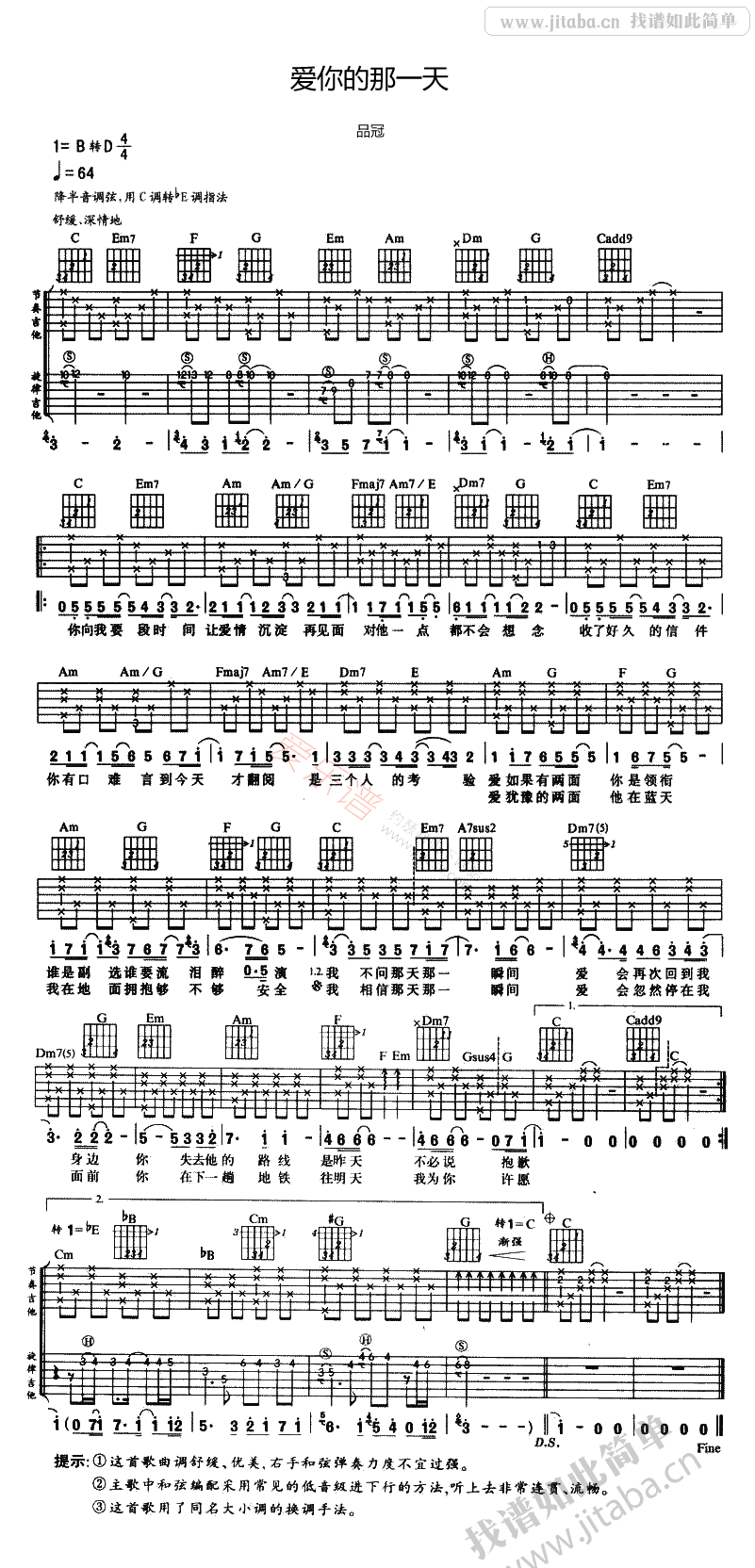 品冠-爱你的那一天吉他谱