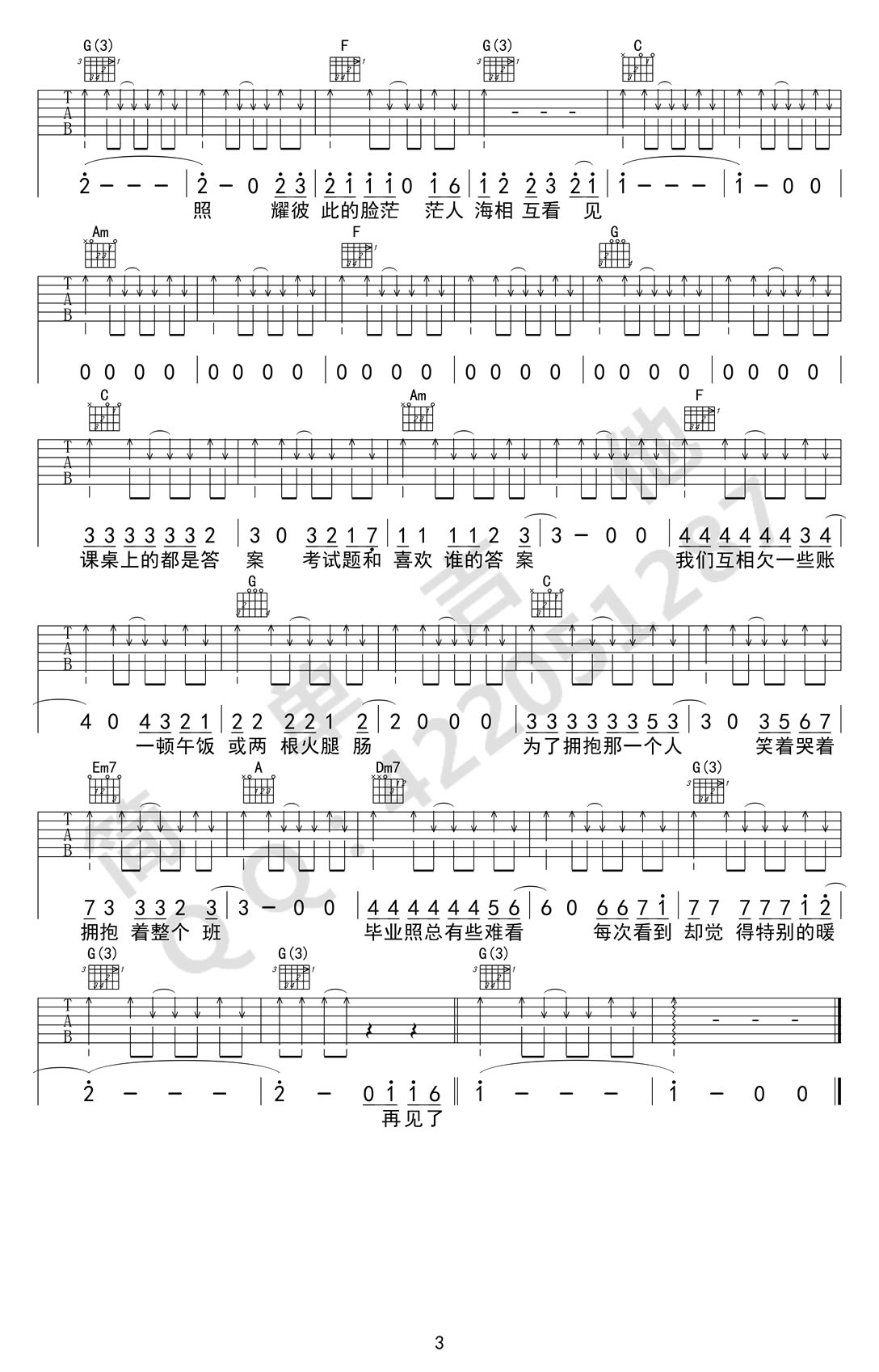 好妹妹乐队《不说再见》六线谱吉他谱