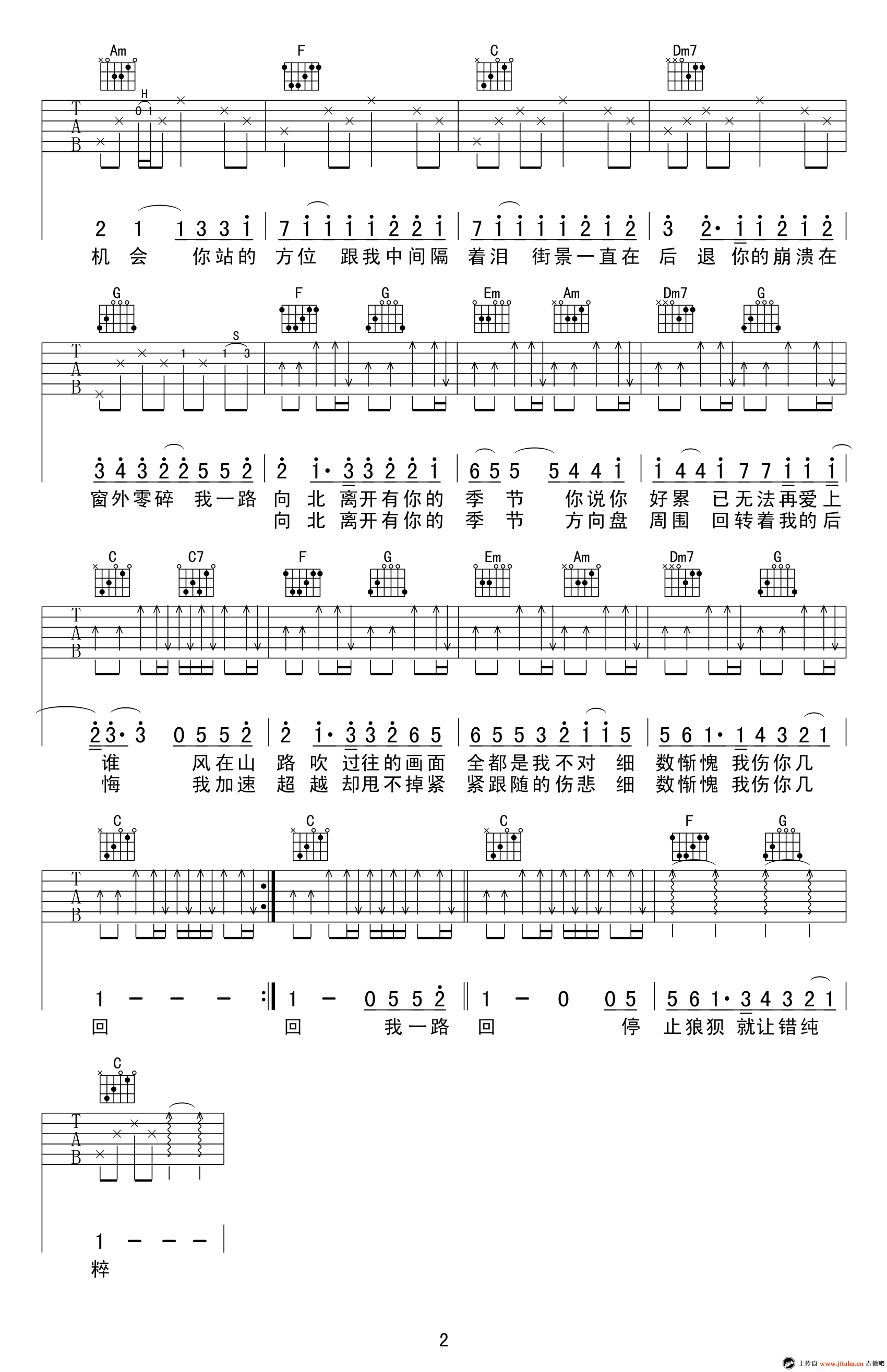 周杰伦 一路向北吉他谱