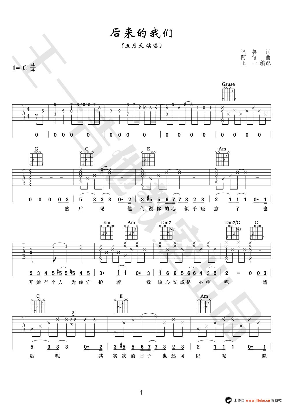 五月天-后来的我们