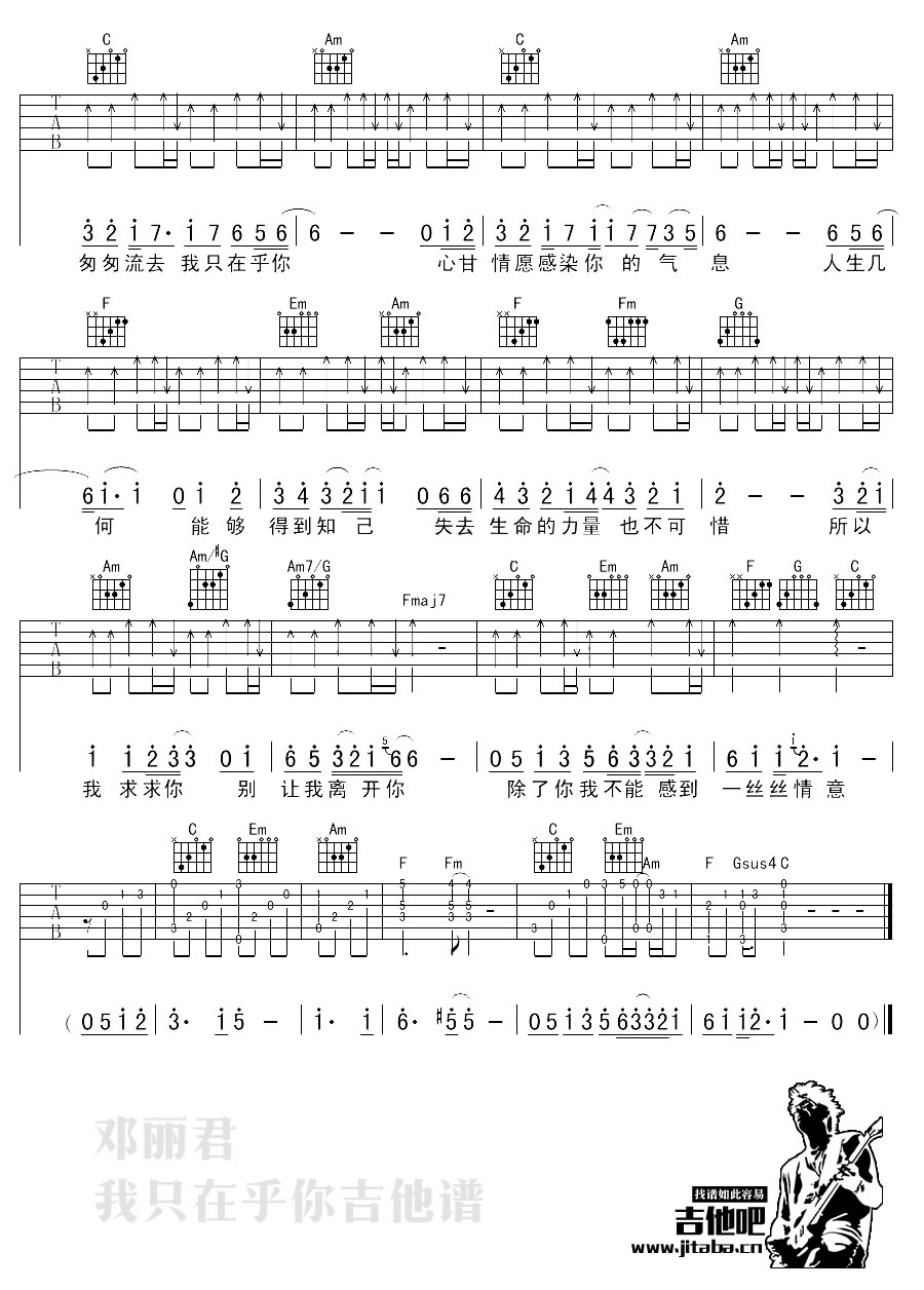 邓丽君我只在乎你吉他弹唱谱