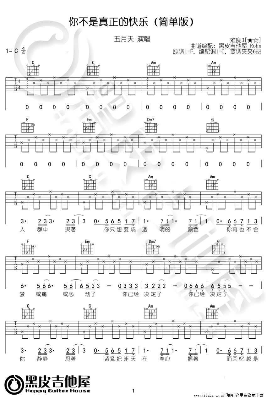 五月天 你不是真正的快乐吉他谱