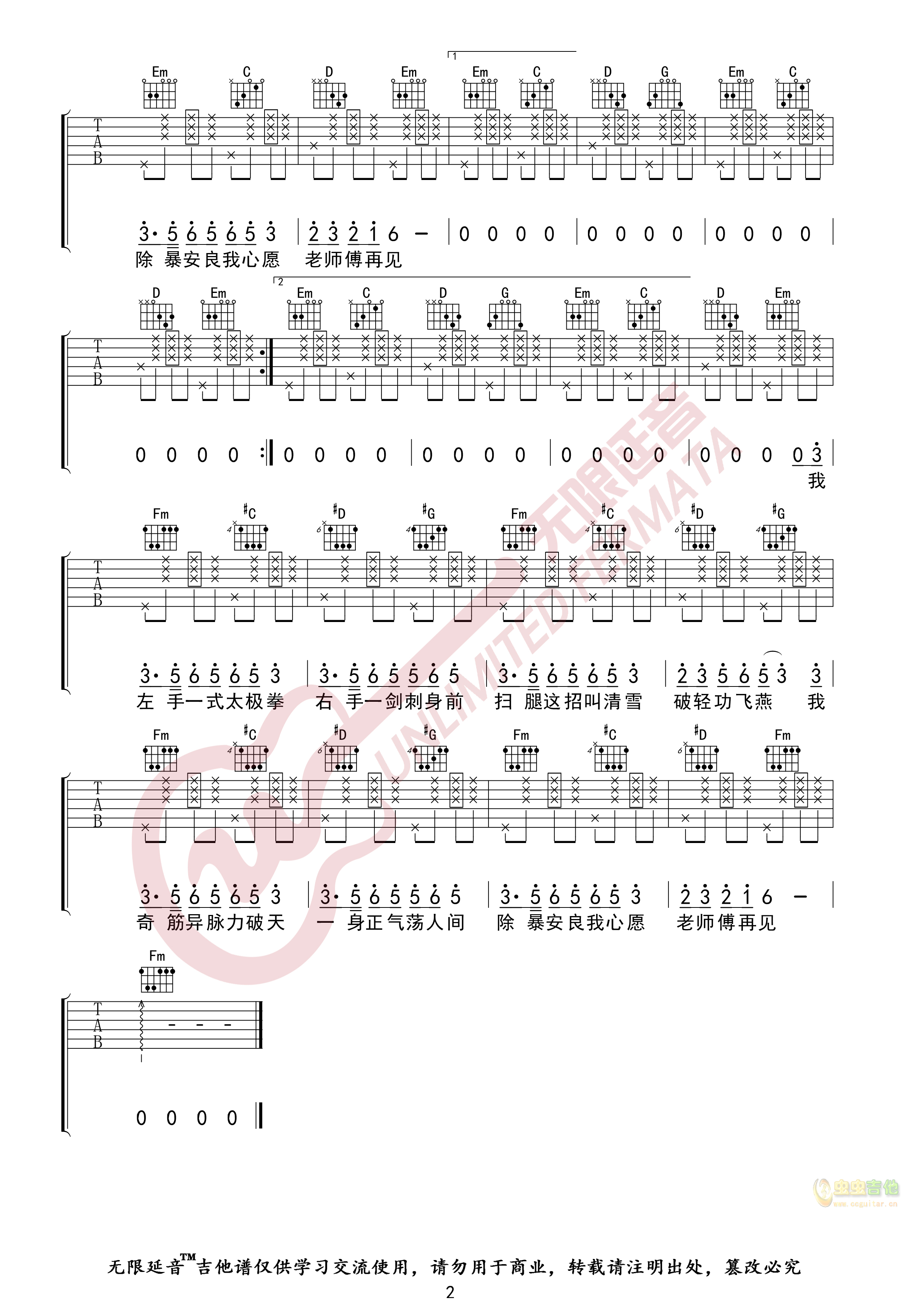 要不要买菜 《下山》_高清吉他谱
