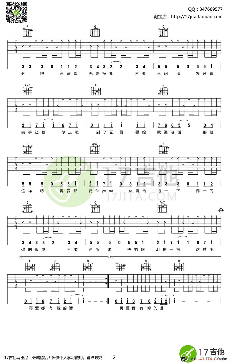 那就这样吧吉他谱 动力火车弹唱谱