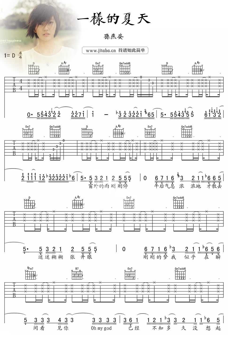 孙燕姿一样的夏天吉他谱