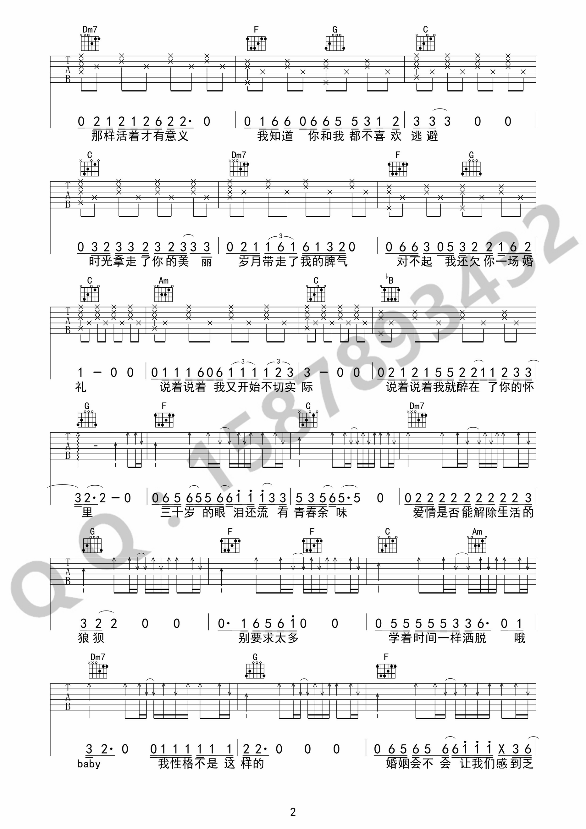 《无法长大》_高清吉他谱