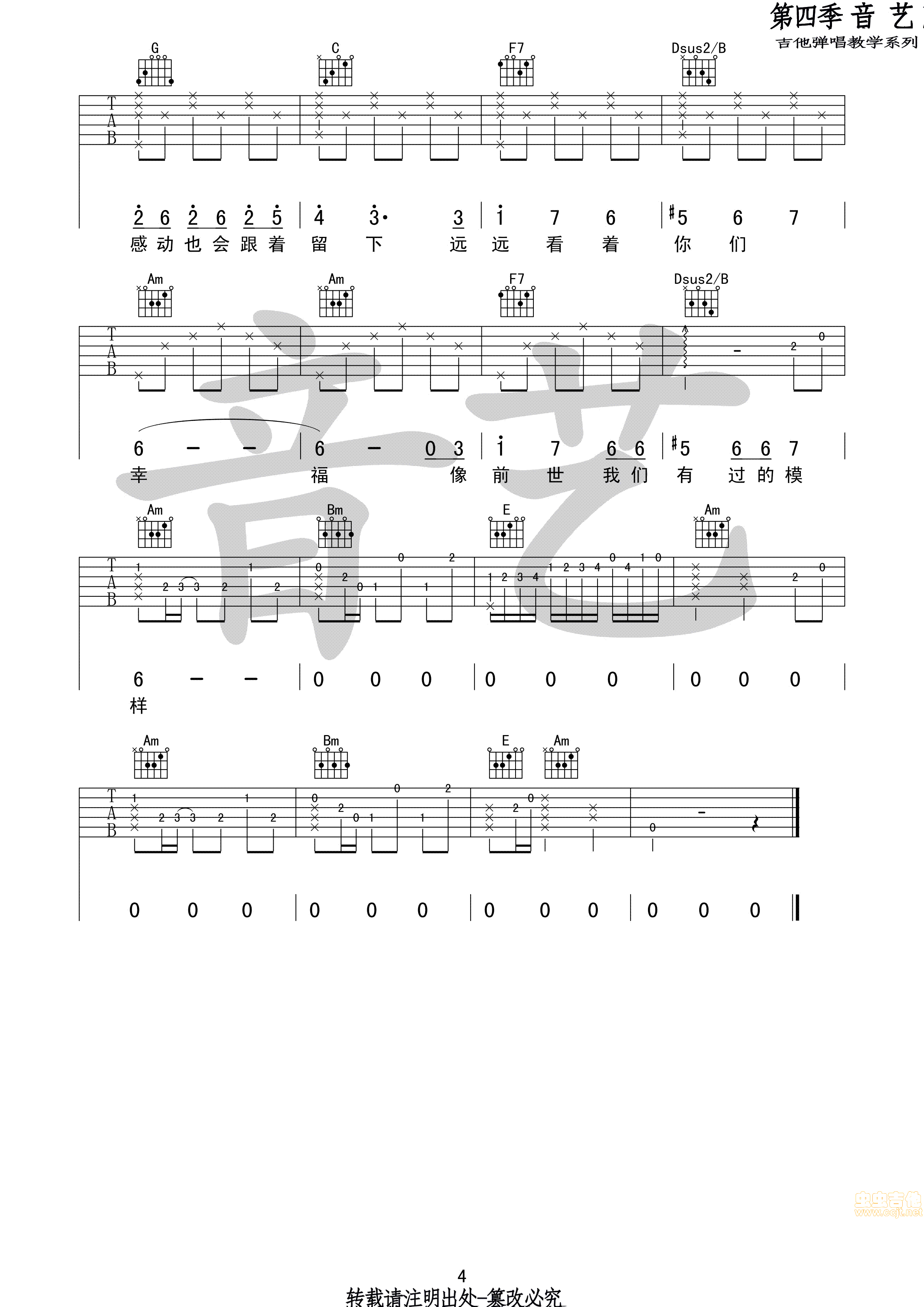 《前世情人》_高清吉他谱