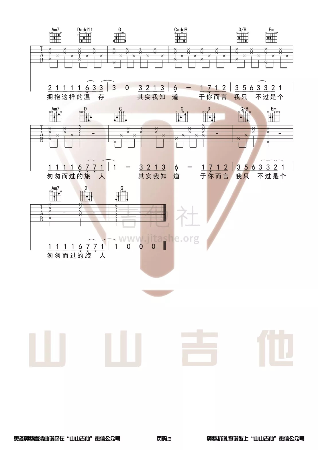 《水手》_高清吉他谱