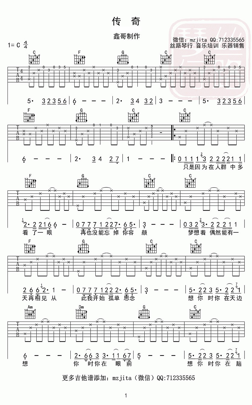 李健传奇吉他谱