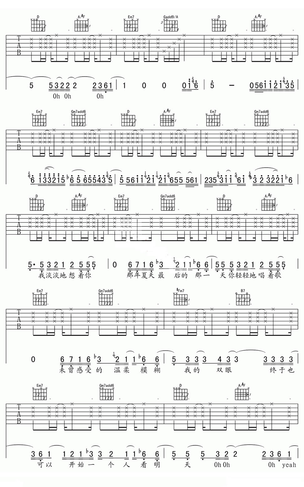 一样的夏天吉他谱(六线谱)