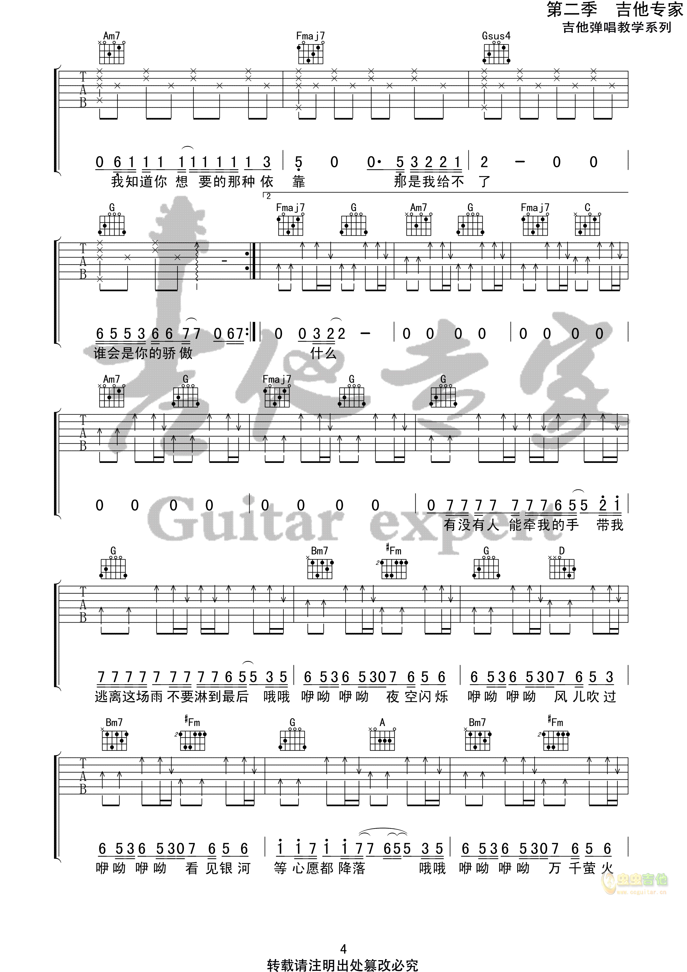 《我不知道》_高清吉他谱