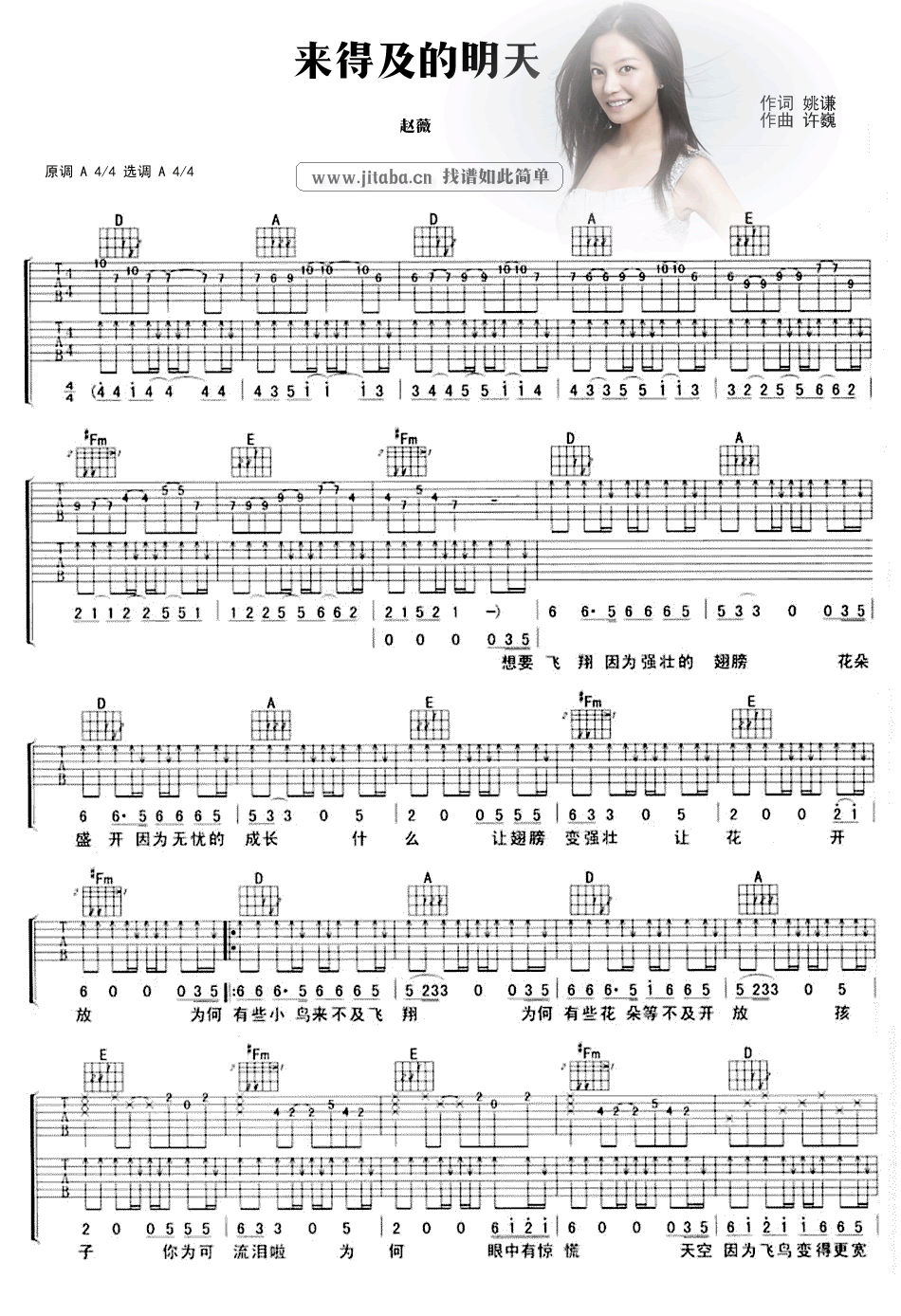 来得及的明天吉他谱