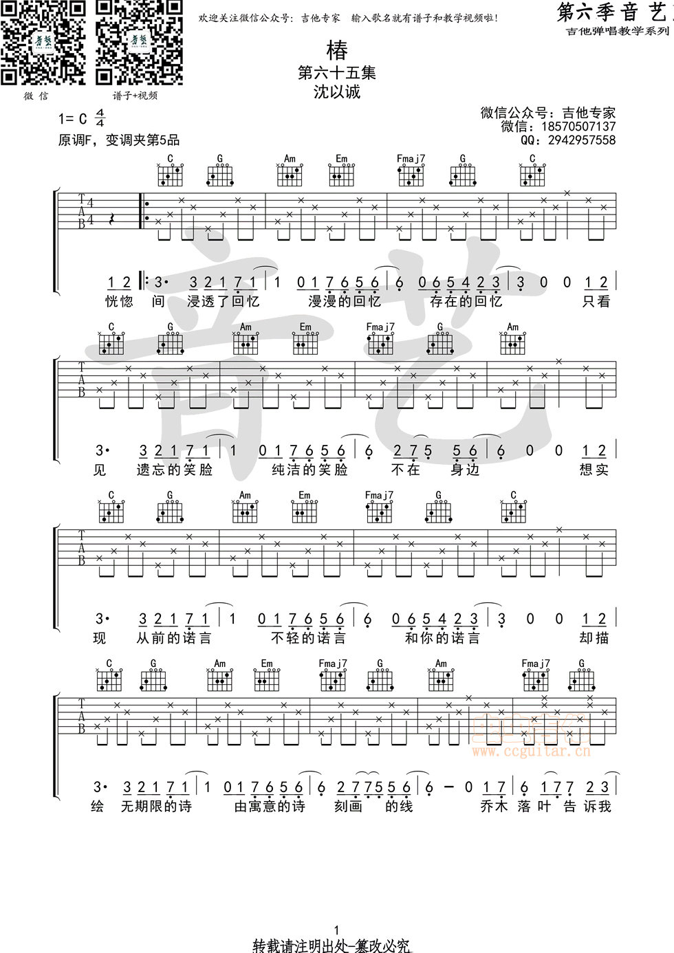 《椿》_高清吉他谱