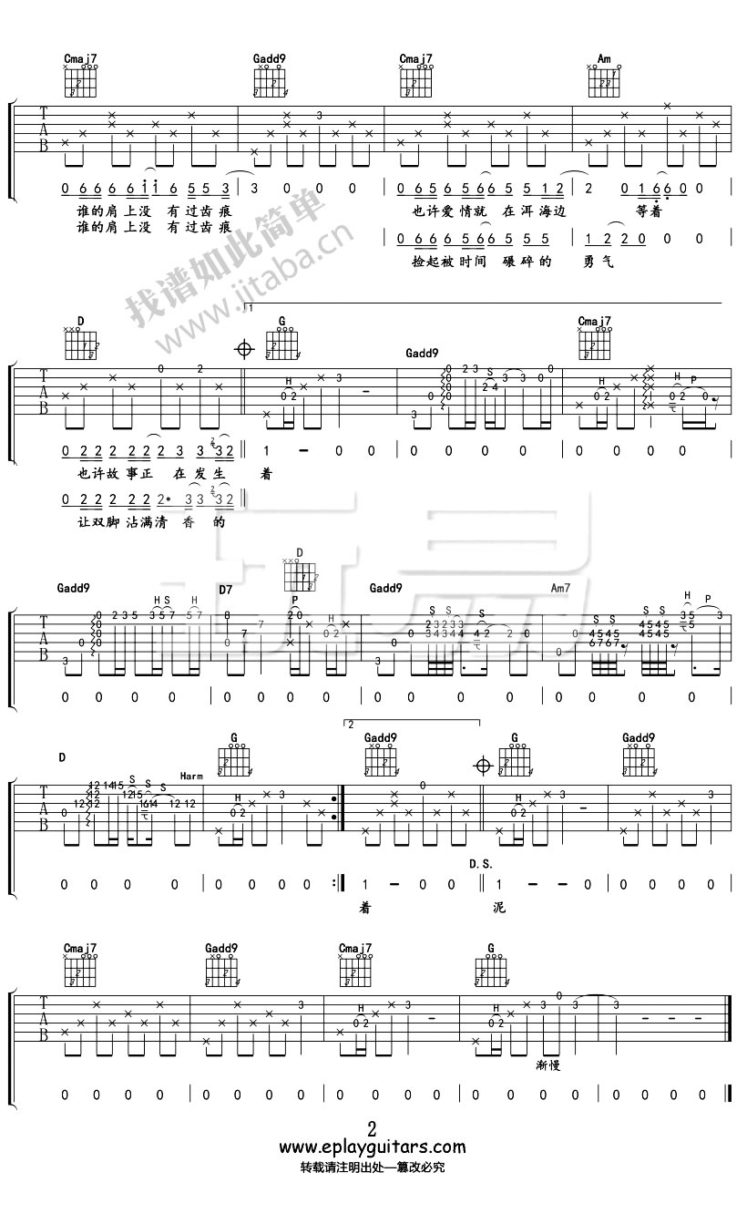 郝云《去大理》吉他谱六线谱