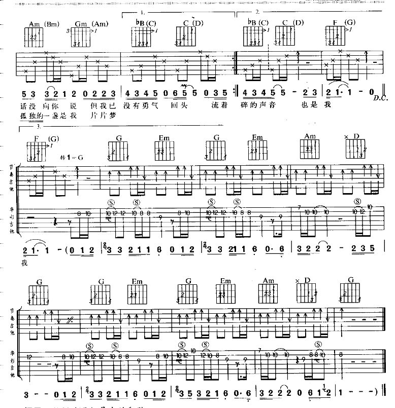 《流着泪的你的脸》_高清吉他谱