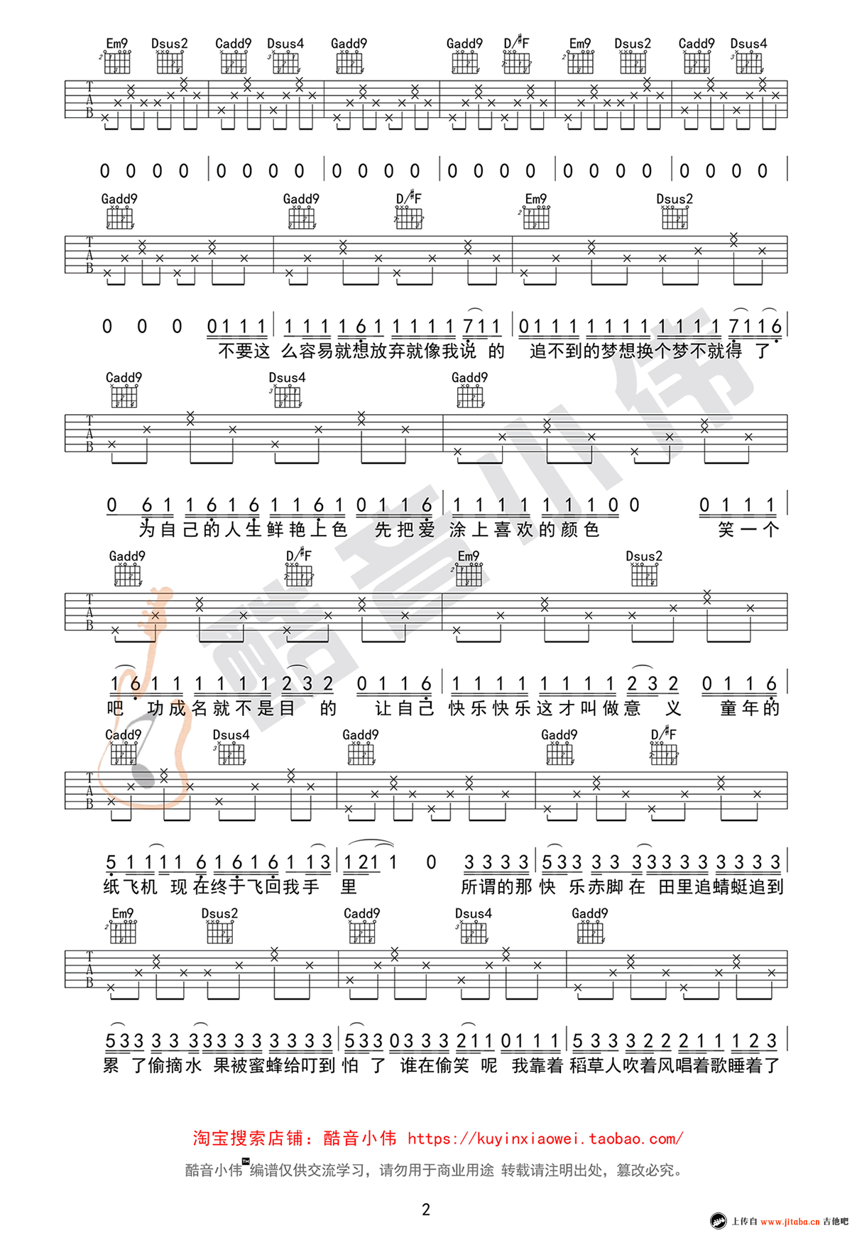 周杰伦《稻香》吉他谱男生版