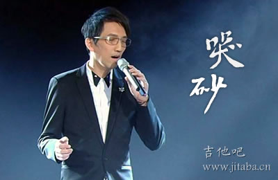 哭砂林志炫吉他谱 原版六线谱 吉他吧