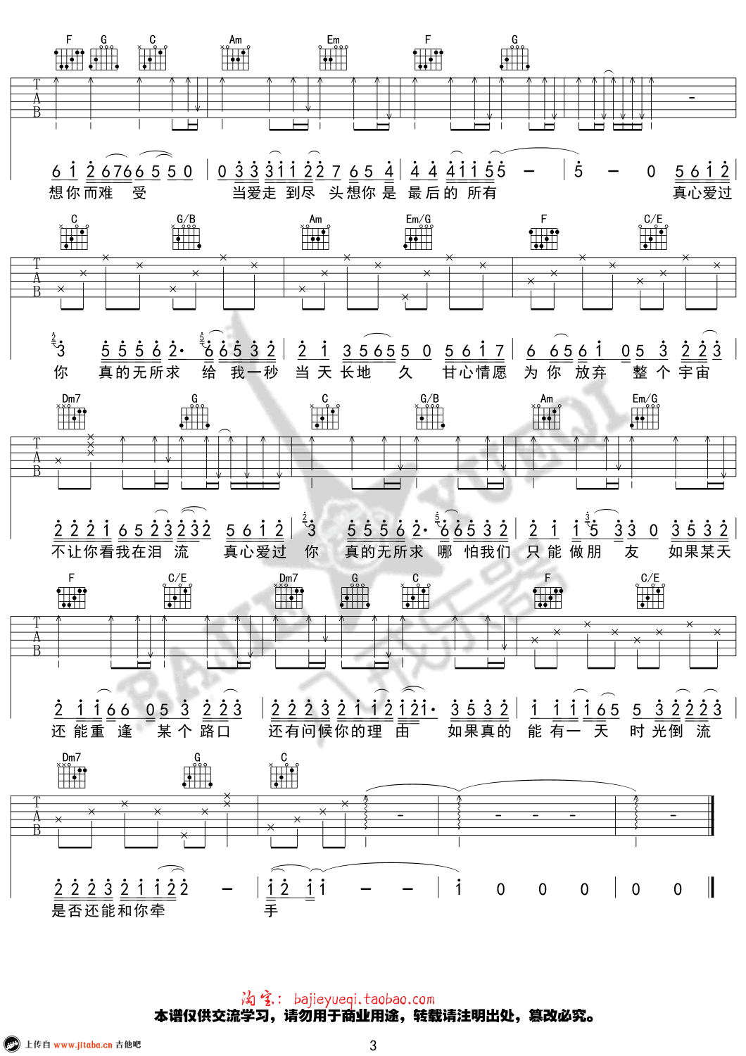 郑源 别无所求简谱