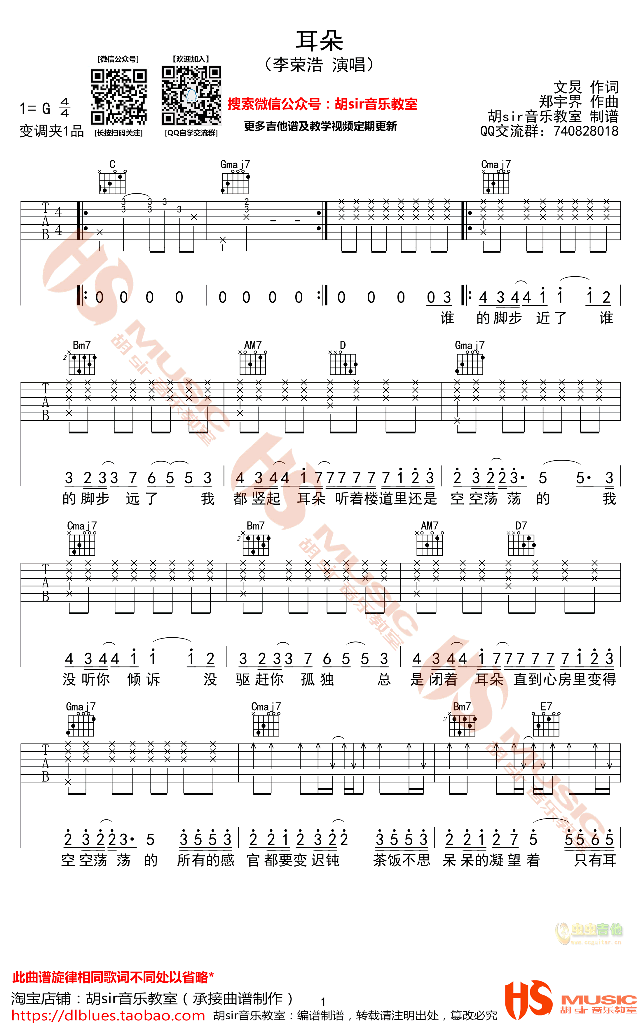 《耳朵》_高清吉他谱