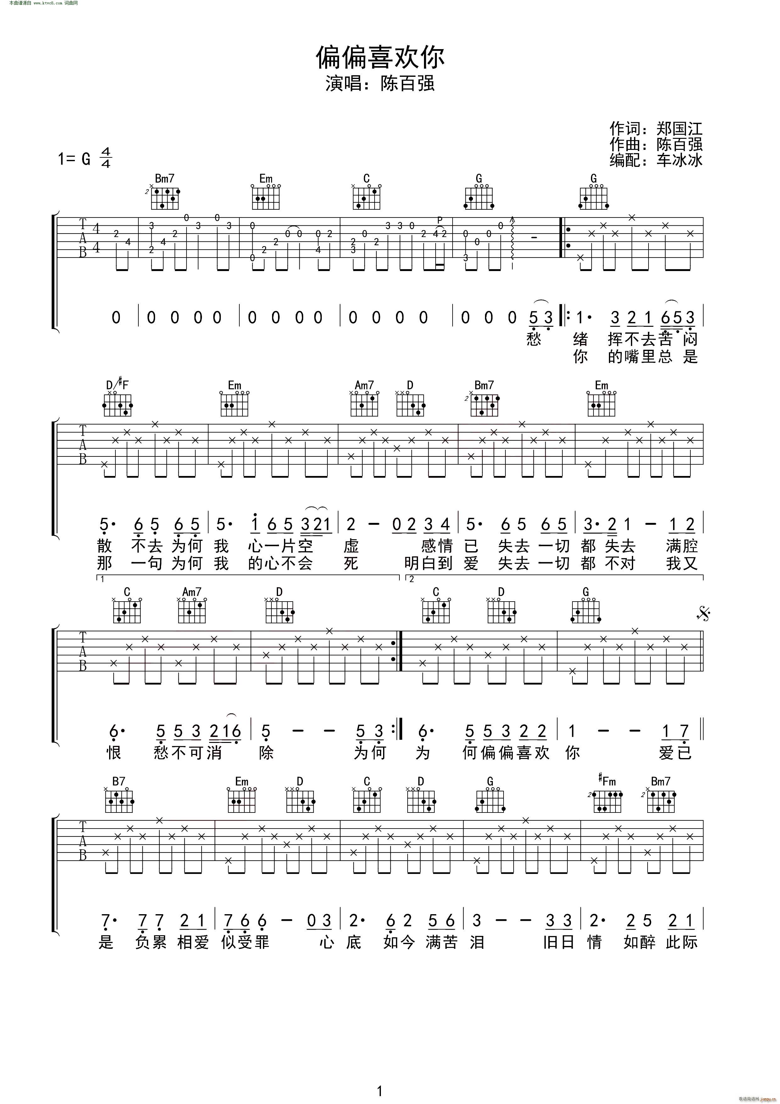 《偏偏喜欢你》_高清吉他谱