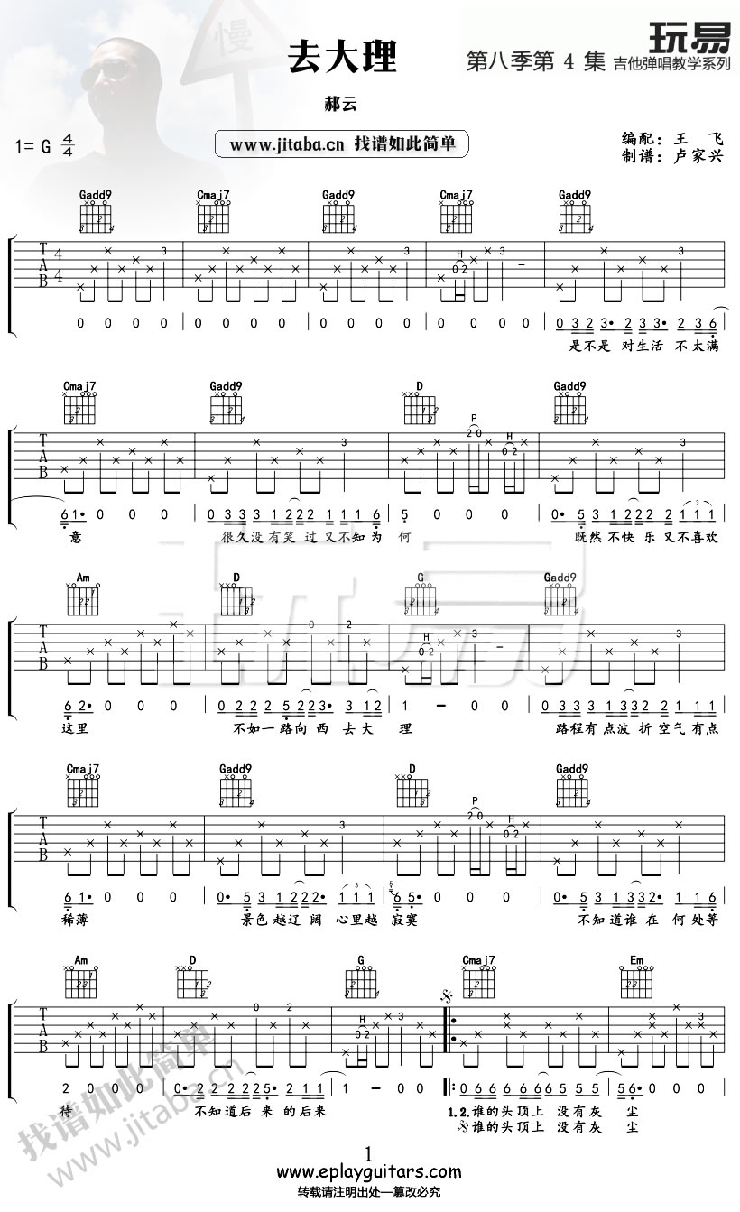 郝云去大理吉他谱