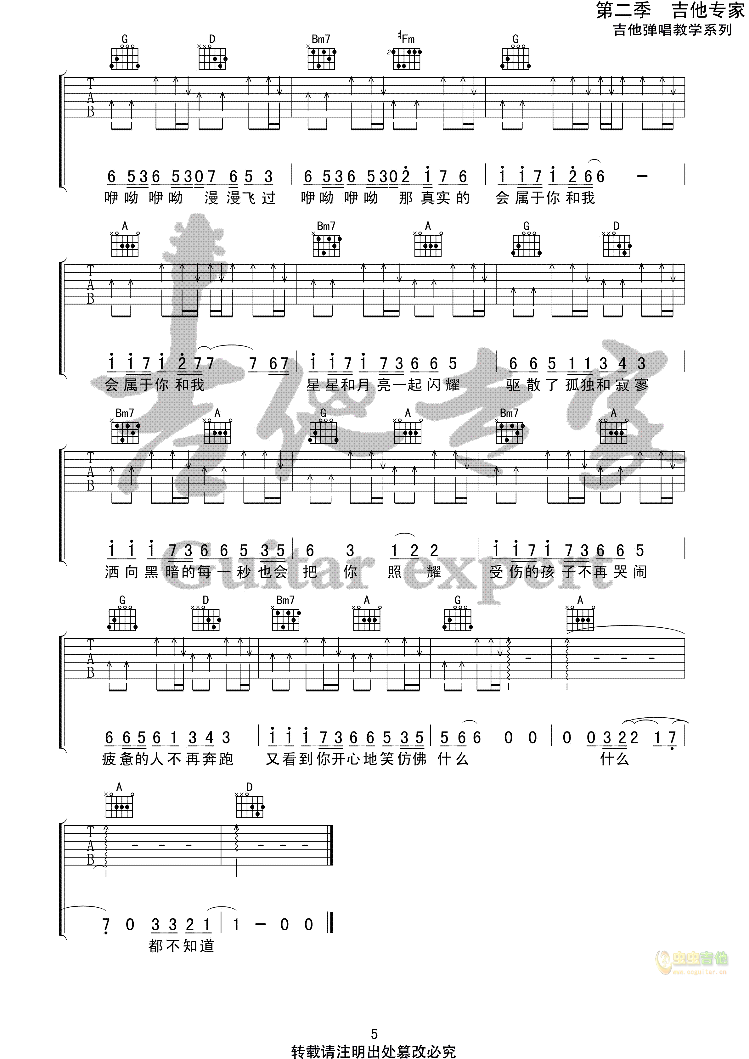 《我不知道》_高清吉他谱