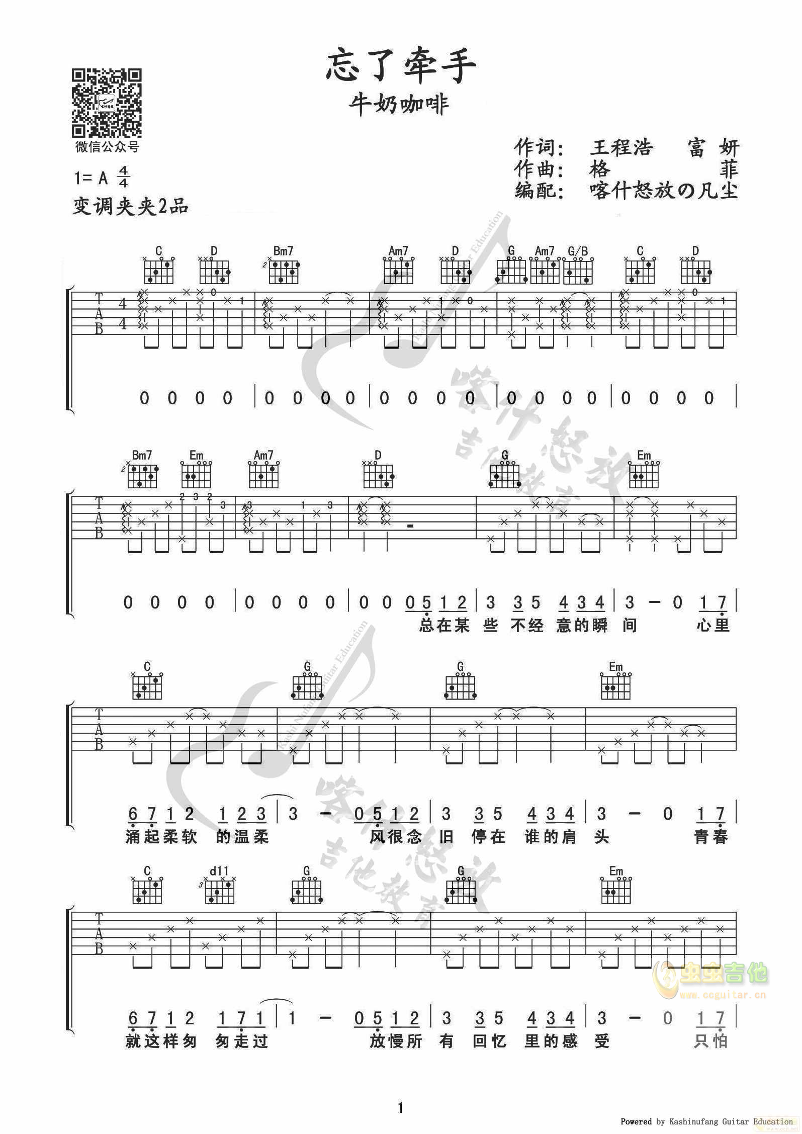 《忘了牵手》_高清吉他谱